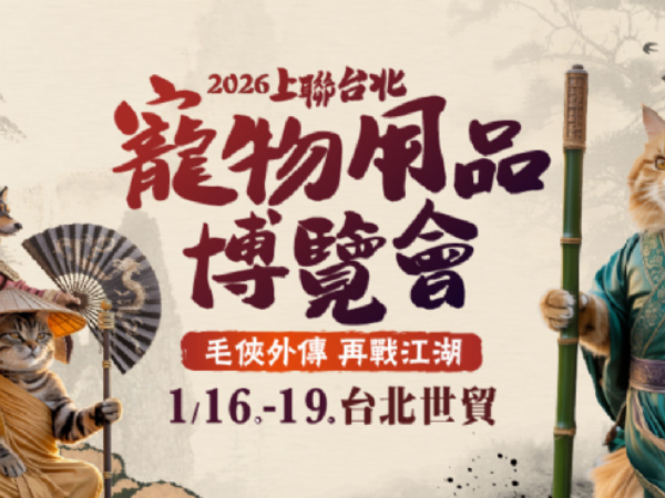 2026寵物過年全攻略：拜年服飾、春聯、年菜與歡樂購物1/16一次帶回家！